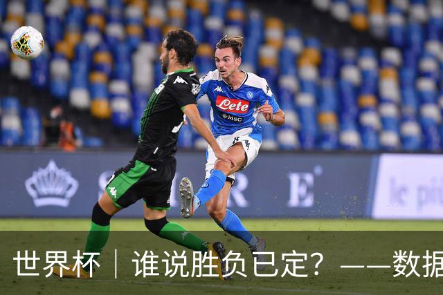 世界杯｜谁说胜负已定？——数据洞察“亚特兰大保卫战”
